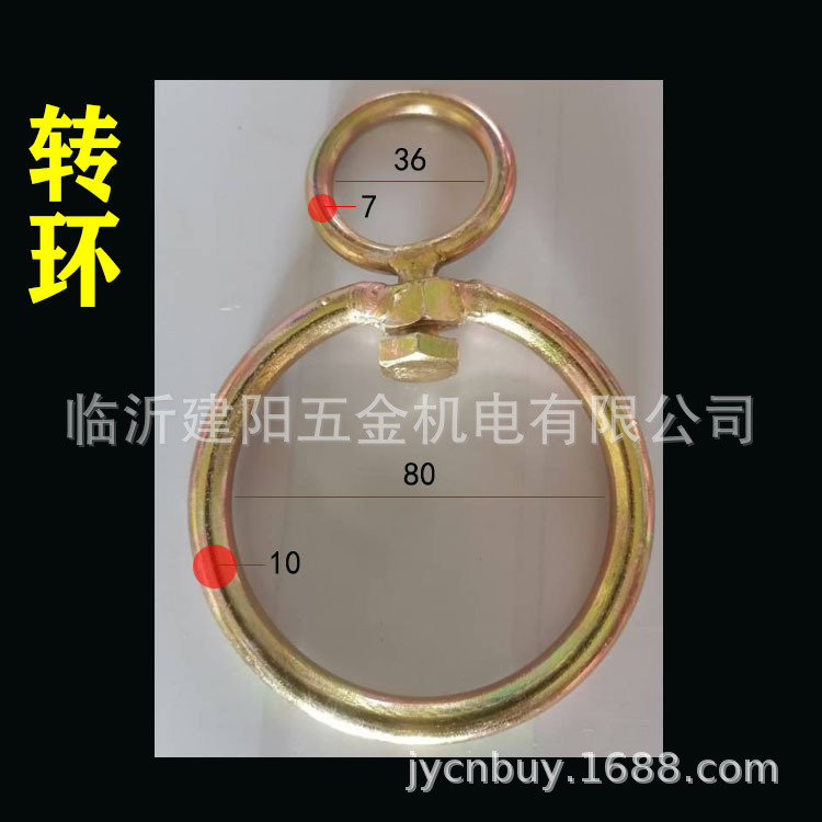 转环 宠物转环 8号大转环 吊具 旋转环 8字转环 万向旋转环