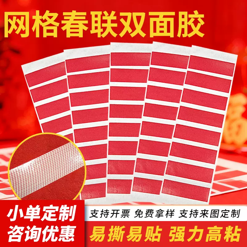 高粘无痕对联双面胶不残胶福字春联专用双面胶地毯防水无痕布基胶