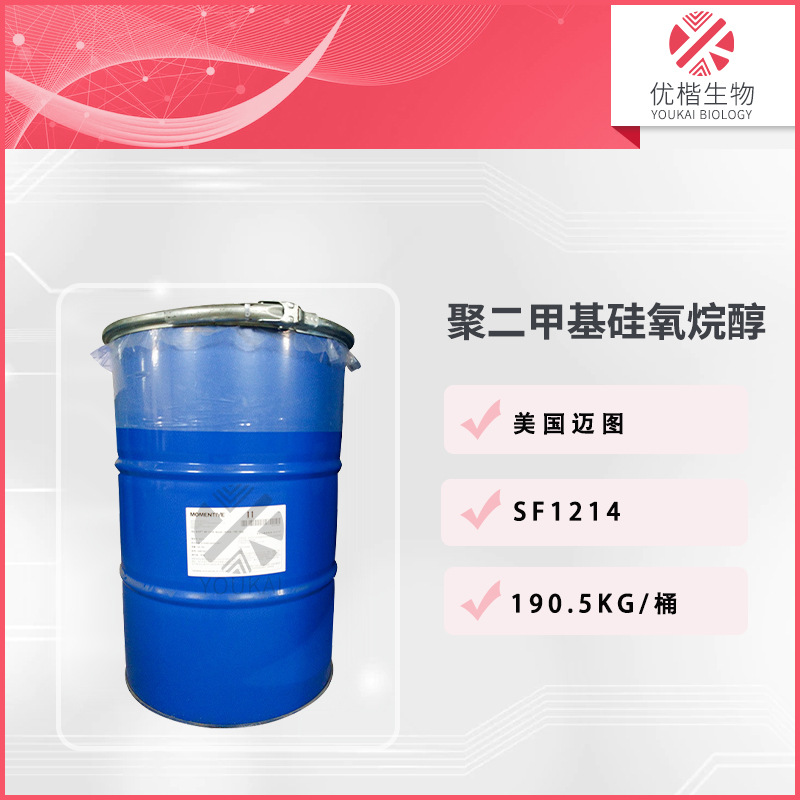 迈图 SF1214硅油  聚二甲基硅氧烷  护发硅油护肤硅油 1KG起订
