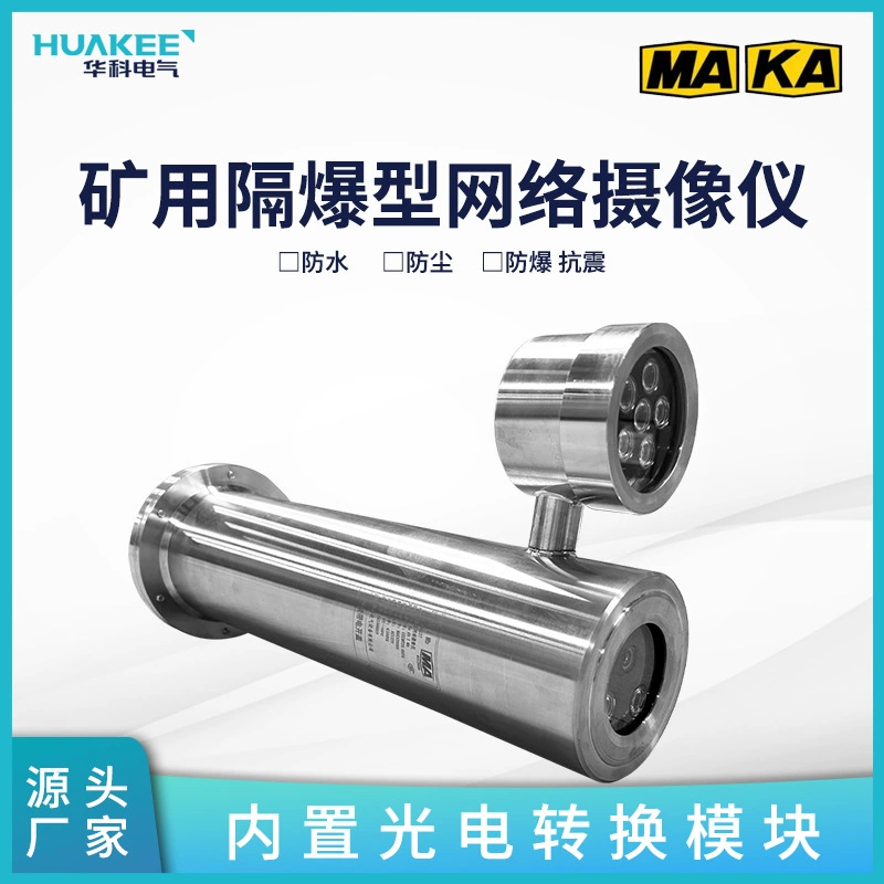 Производители взрывозащищенных камер для горных работ KBA127 взрывозащищенная камера для угольной шахты инфракрасная сетевая камера