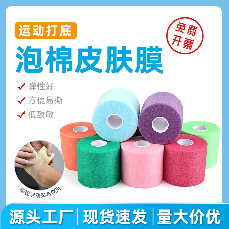 Skin film shock absorption football badminton ankle sports tape elastic bandage foam cotton buffer skin film Skin film shock absorption football badminton ankle sports tape elastic bandage foam cotton buffer skin film