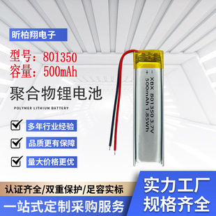 �ۺ����늳�801350- 500mAh����P���ݰ��z�y�ƿ�x������ ��