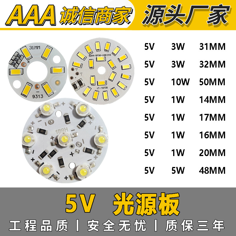 Suministro de tablero de luz de 5V 3w blanco cálido luz variable de dos colores sin accionamiento fuente de luz de 5v gradiente colorido perla de lámpara de 5V placa de fuente de luz led