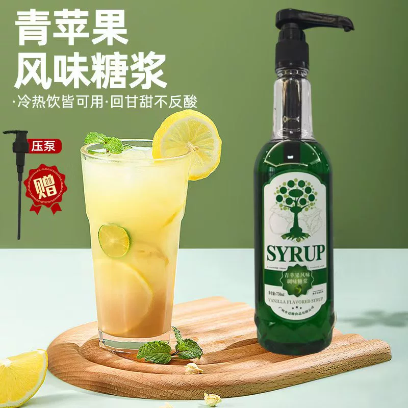 750 мл сироп со вкусом зеленого яблока для напитков в кафе, компаньон для молочного чая, специальный коммерческий сироп для баров и барменов