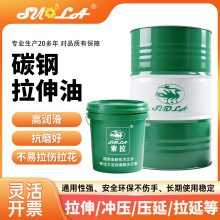 碳钢冲压拉伸油挥发性冲剪油水性挥发免清洗拉拔油铜铝快干拉伸油