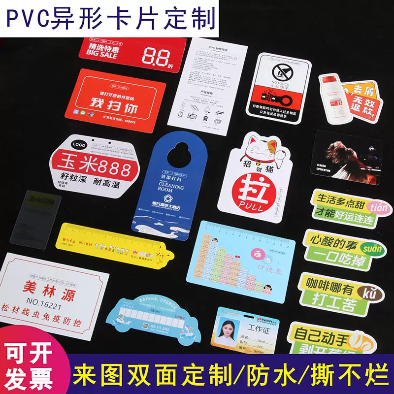 PVC异形卡定制折弯卡会员卡证件卡塑料门挂卡透卡积分卡PP背胶贴