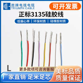 胜牌美标UL3135耐高温硅胶线环保RoHS2.0电器照明电子设备连接线