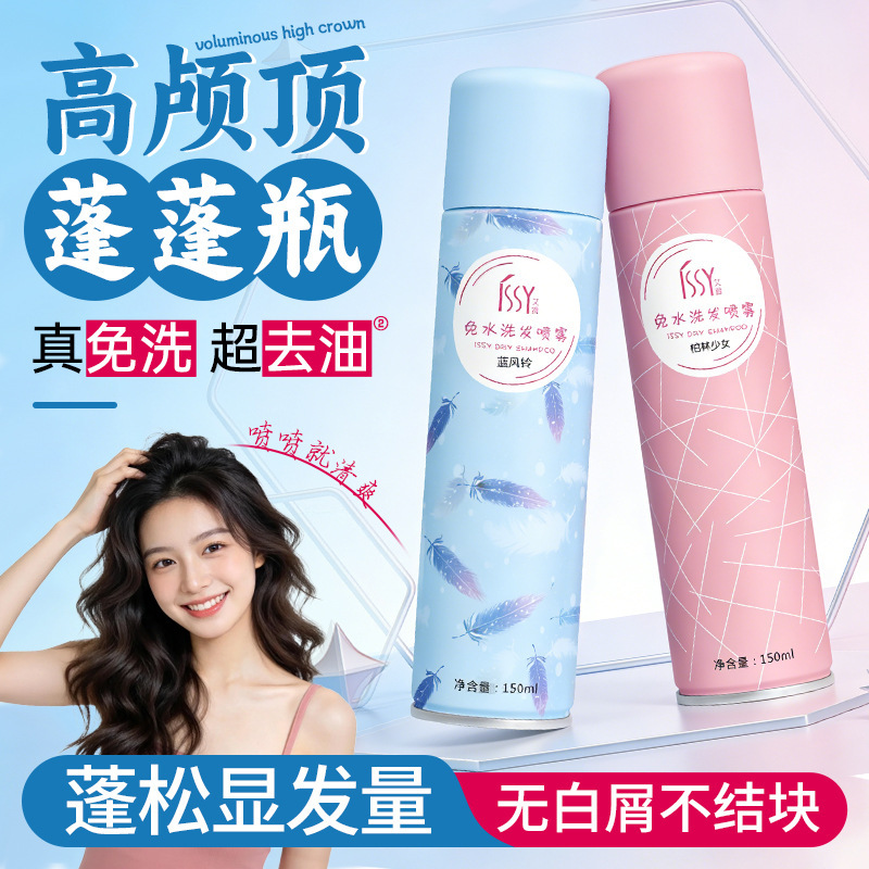 No-Wash Dry Hair Spray, One Spray to Remove Oil, Fluffy Atmosphere, Natural Refreshing Fluffy Powder, Emergency Solution for Moms to Go Out to Work No-Wash Dry Hair Spray, One Spray to Remove Oil, Fluffy Atmosphere, Natural Refreshing Fluffy Powder, Emergency Solution for Moms to Go Out to Work