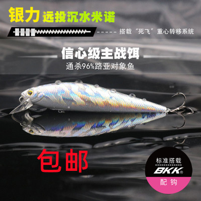 Yue Xin Manufactor Direct selling Long shot Broadsword Camino freshwater Fishing Culter Striped bass Blackfish Road sub bait Lure