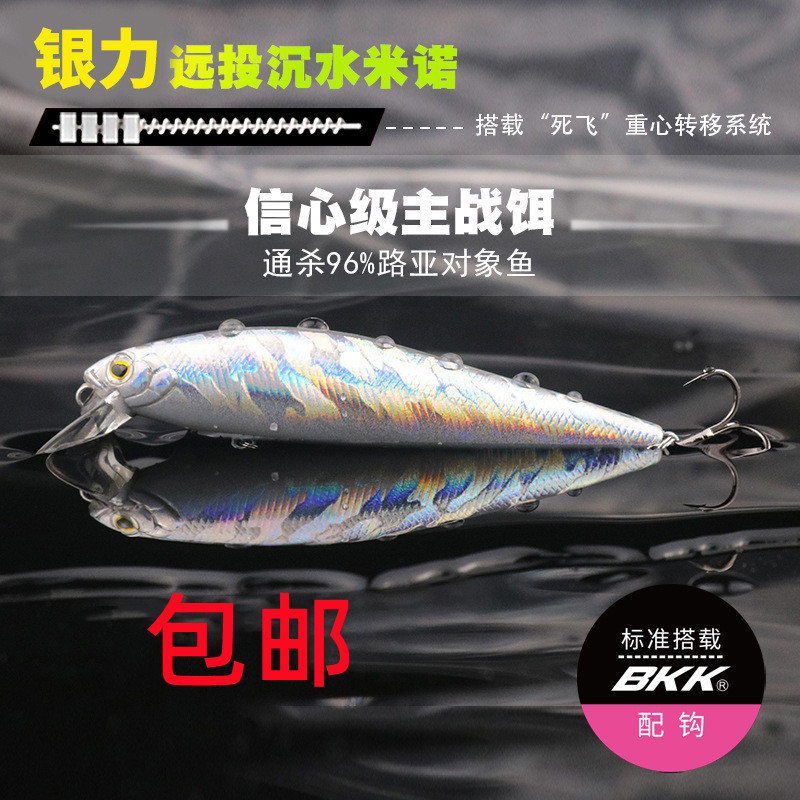 Yue Xin Manufactor Direct selling Long shot Broadsword Camino freshwater Fishing Culter Striped bass Blackfish Road sub bait Lure