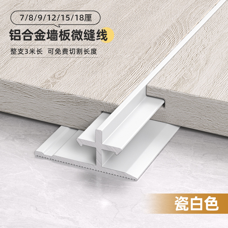 Perfil de Junta Fina de Aluminio para Paneles de Pared Decorativo