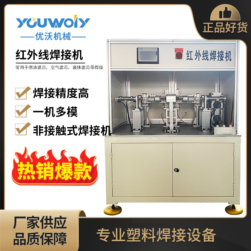 厂家直销自动化非接触式红外线塑料焊接机 尼龙材质热板专用焊机