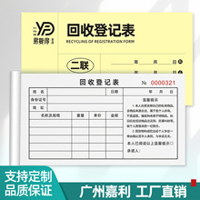 回收登记表二联复写纸黄金首饰寄卖单私人旧物转卖承诺书收据定制