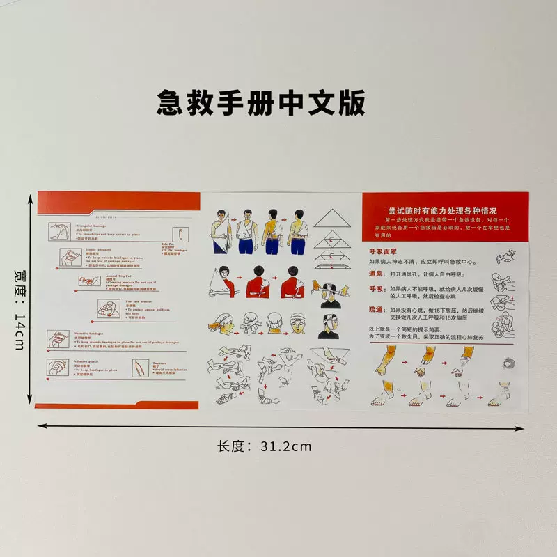 现货急救手册急救包说明书急救配件说明户外应急手册