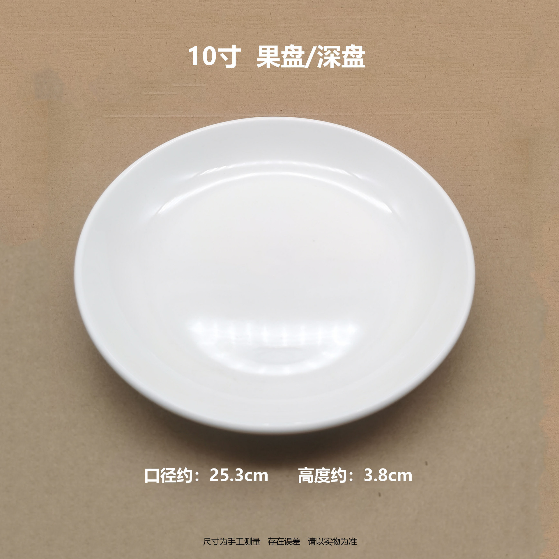 Restaurante plato doméstico plato de arroz piel fría Gong Placa de pastel Placa de polvo de salchicha plato de fruta de cerámica de magnesio blanco puro plato hondo