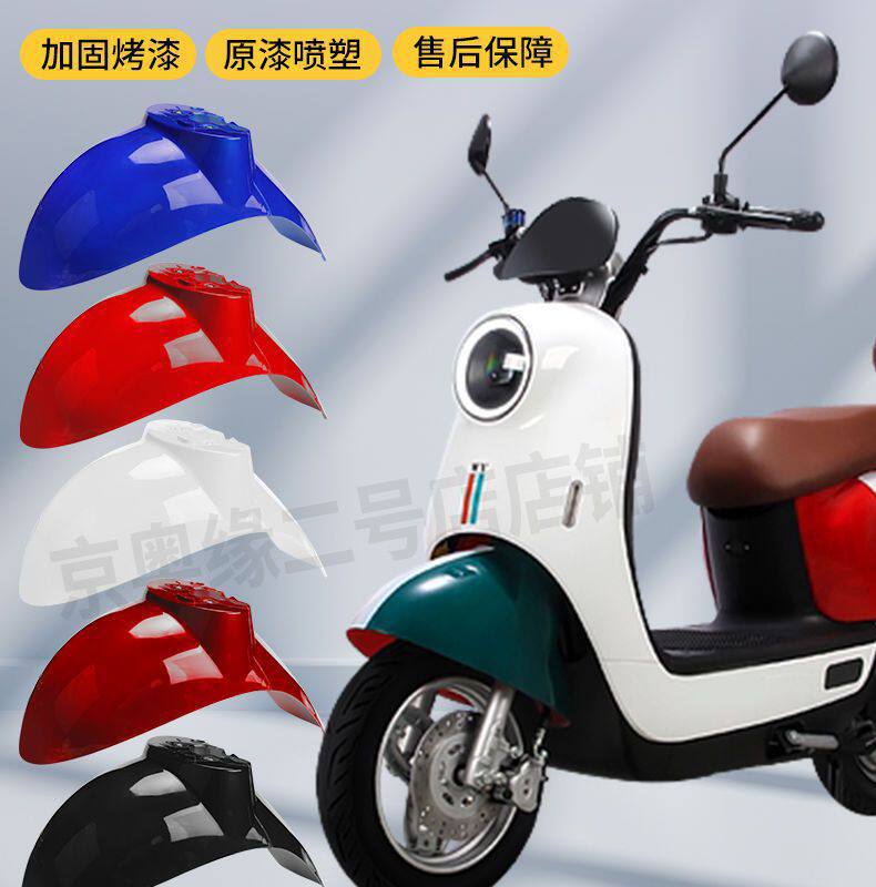 The Front Fender of the Electric Vehicle Is Suitable for the Aima Yadiou Version of the Little Turtle King Front Wheel Fender and the Electric Scooter Fender