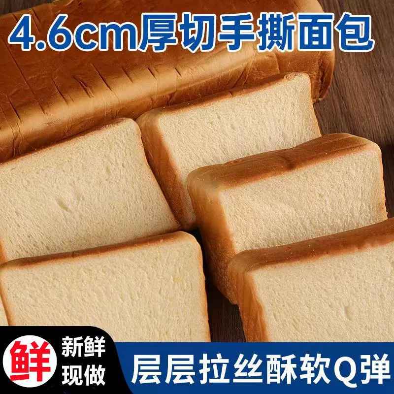 厚切吐司面包超软奶香手撕面包营养早餐蛋糕点夜宵充饥速食零食品