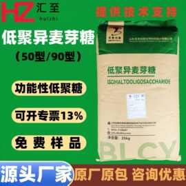 低聚异麦芽糖 水溶性膳食纤维 百龙创园食品级麦芽糖浆 50型/90型
