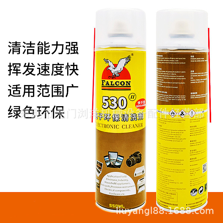 昆明FALCON 530精密电子快干清洗剂 玻璃 手机屏 电子产品清洗