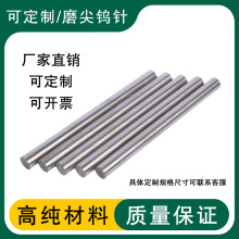 钨电极可加工 可磨尖钨杆钨针钍钨铈钨