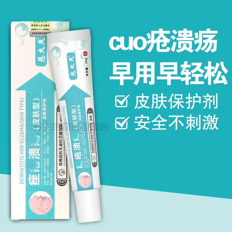 Drop shipping available. Ci Dafu Acne Ulcer Skin Type 20g Topical Treatment for Dermatitis, Eczema, Allergies, Erythema, Tinea Manuum and Tinea Pedis.