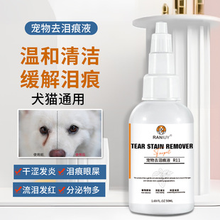 Pet Tear Stain Remover, Eye Cleanser, Universal Daily Eye Cleanser for Cats and Dogs, Tear Stain Remover, Cross-Border Pet Supplies Wholesale