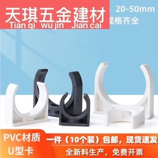 PVC�ܿ�U�Ϳ��܊A�ȴa���R�����б����̶��ܼ�ˮ��2025 32 50 110