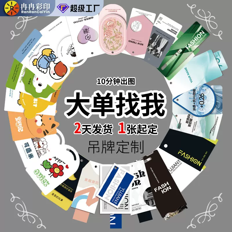 吊牌挂牌服装特种纸卡服装吊牌通用价格标签衣服女装童装内衣吊卡