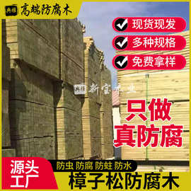 厂家直销防腐木樟子松花旗松铁杉辐射松新碳化木户外地板枕木垫木