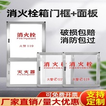 消防箱门框面板消火栓门板面框消防栓门亚克力有机玻璃灭火箱柜门