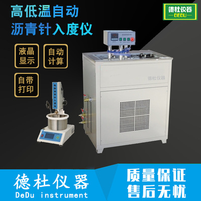 SZR-11 High and low temperature automatic asphalt Penetration computer liquid crystal display