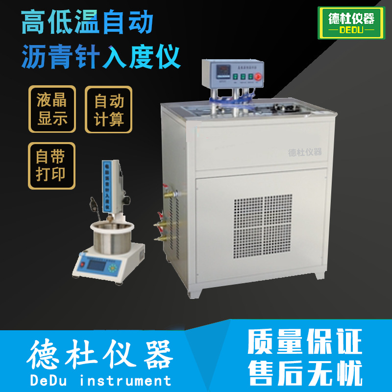 SZR-11 High and low temperature automatic asphalt Penetration computer liquid crystal display