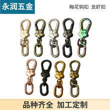 4分旦尾梅花龙虾扣箱包五金配件钩扣包包肩带连接扣狗扣挂扣