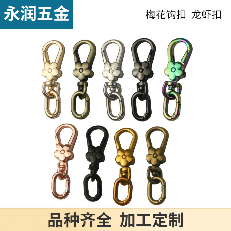 4分旦尾梅花龙虾扣箱包五金配件钩扣包包肩带连接扣狗扣挂扣