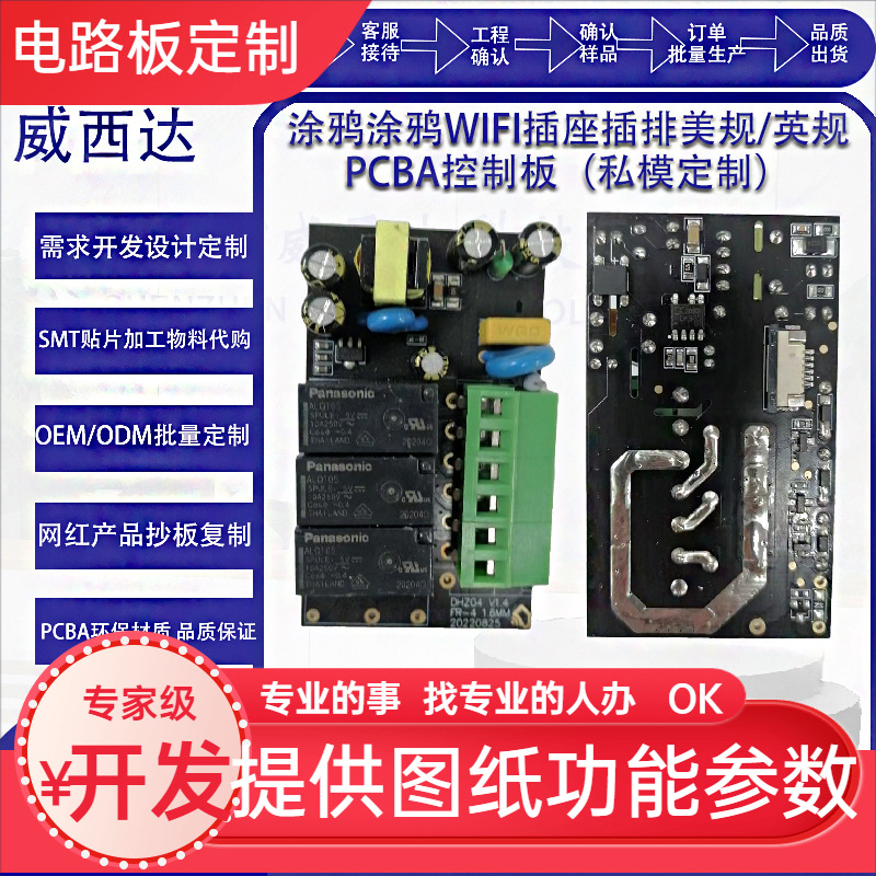 易微联涂鸦智能WIFI/ZIGEBEE无线远程手机操控插座/插排/开关PCBA