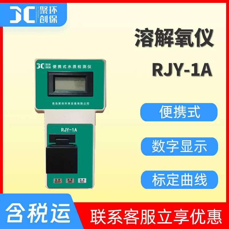便携式溶解氧分析测定仪RJY-1A手持式溶解氧检测仪 水质溶解氧仪