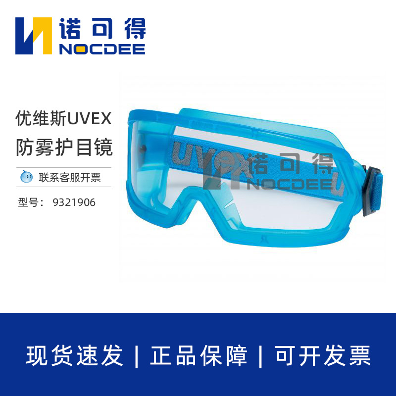 UVEX Goggles Anti-fog Anti-splash Anti-chemical Dustproof Labor Protection Lightweight Protective Glasses 9321906