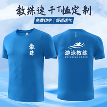 速干T恤定制印logo夏季游泳馆健身房训练私人教练工作服男女短袖