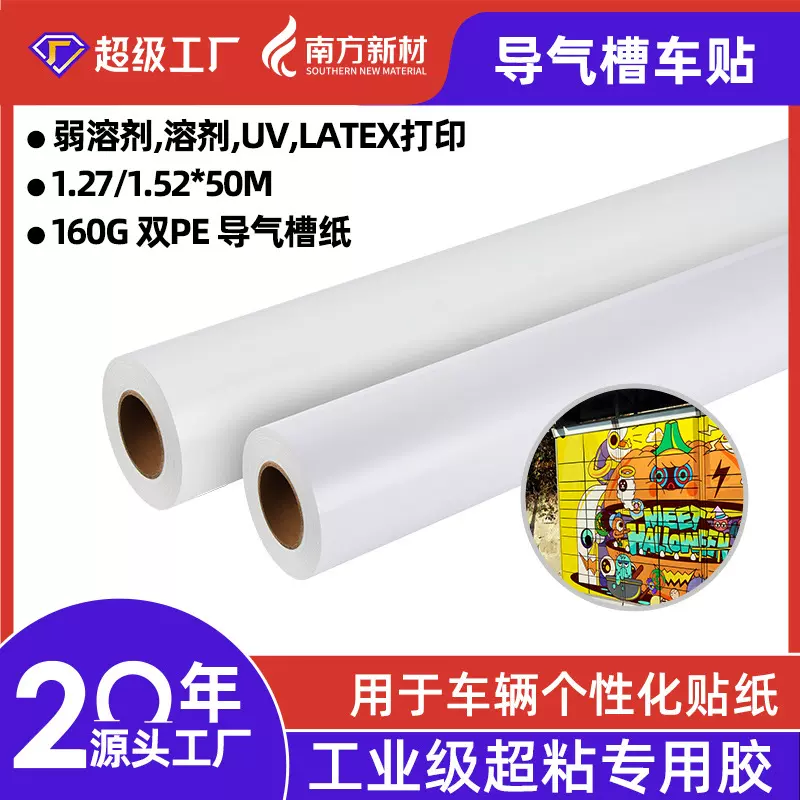 越野车车贴源头工厂导气槽pvc可移白胶户外广告喷绘高分子车身贴