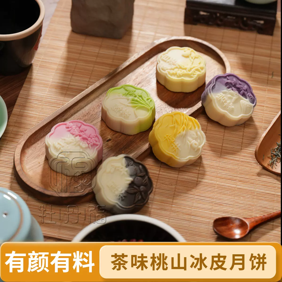 牡丹福桃山皮茶味系列月饼60g绿茶红茶龙井多味茶点好吃不腻