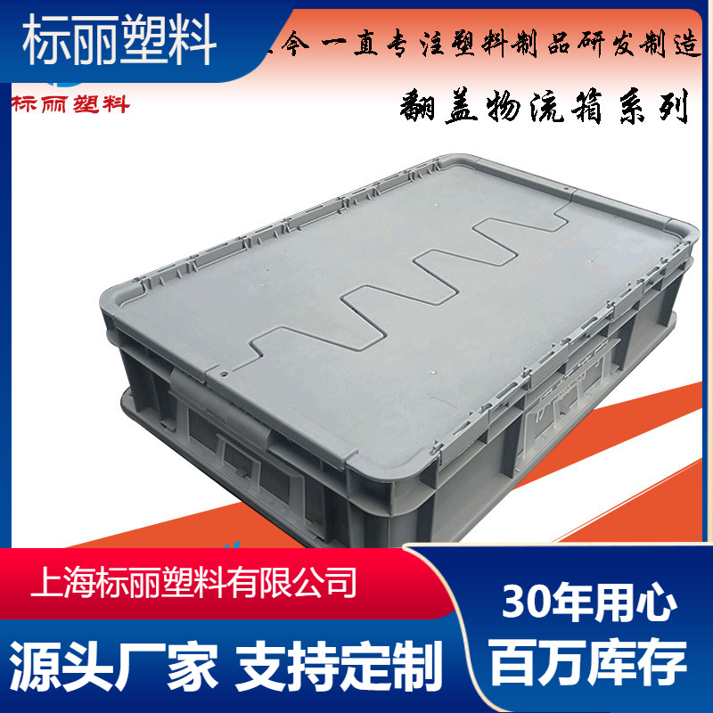 厂家直销 ST-H通用汽车塑料箱PP翻盖物流箱 600*400*148防尘箱