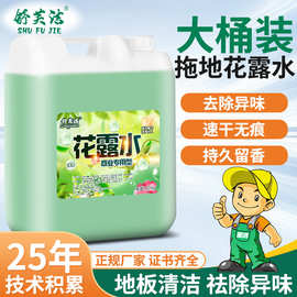 驱蚊花露水大桶装家用香水20KG散装拖地空气清香剂持久祛异味