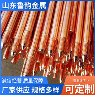 Copper-Clad Steel Grounding Rod, Copper-Plated Lightning Protection Grounding Electrode, Copper-Clad Steel Grounding Rod Manufacturer in Stock