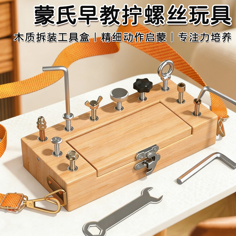 Montessori Early Education Screw-Twisting Toy Wooden Disassembly Tool Box Children's Fine Motor Training and Concentration Teaching Aids