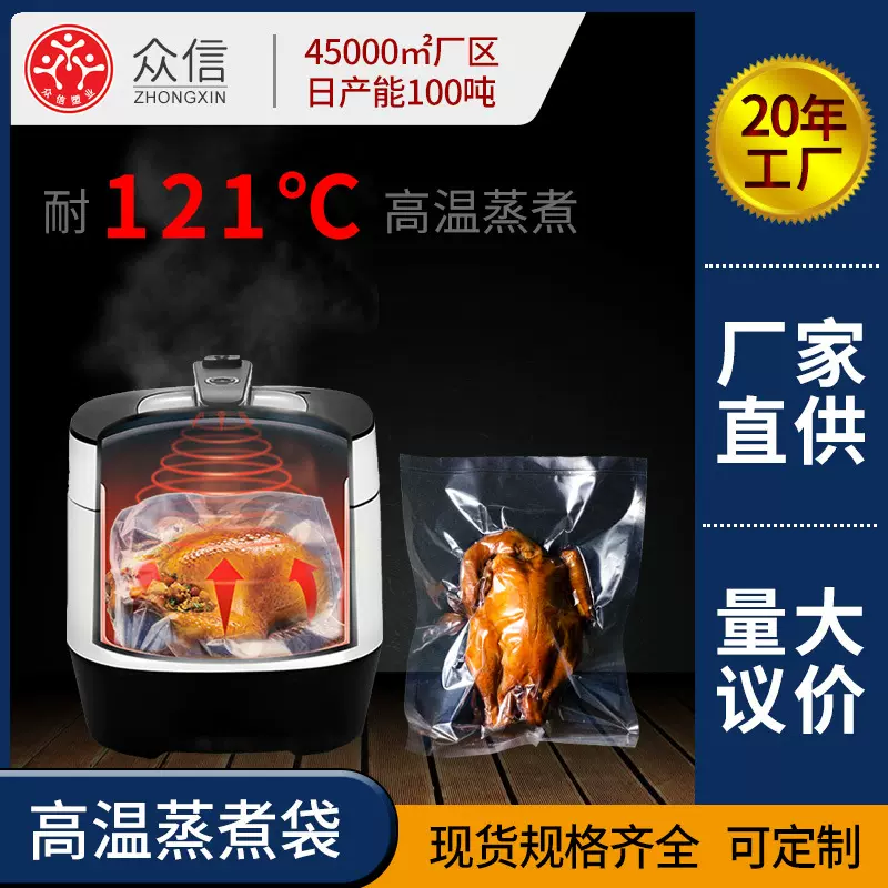 批发耐高温蒸煮袋真空食品袋121度高温杀菌袋蒸煮尼龙食品袋