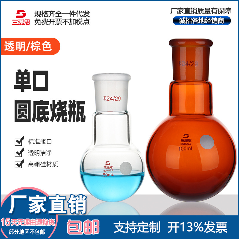 三爱思单口烧瓶2550100150250500100020003000ml单颈烧瓶耐高温