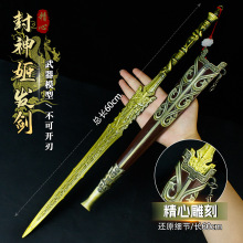 游戏周边武器模型60厘米封神姬发剑带鞘兵器装饰装备未开刃手办
