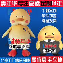 北京美年華全身人偶服定制HULU雞玩偶服吉祥物卡通服定做廠家直供