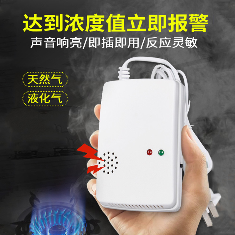 家用燃气报警器壁挂式探测器液化气泄报警器可燃气感应器气感探头