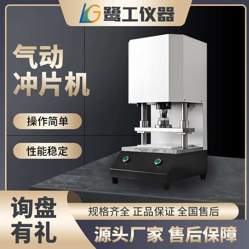 [Флагманский] Пневматическая машина для испытания пластин резиновая и пластиковая бумага металлическая пленка для подготовки образцов оборудования